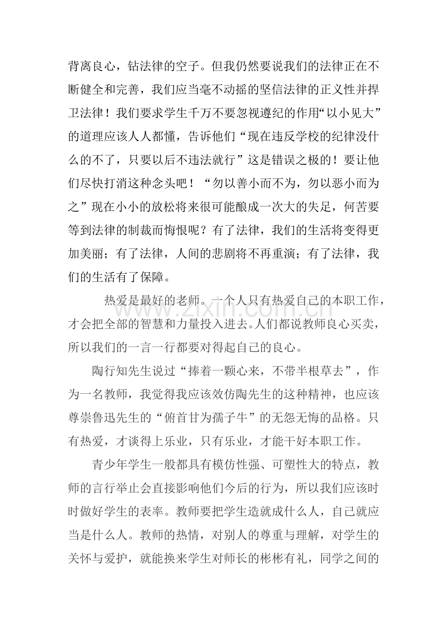 依法执教做一名合格快乐的教师.doc_第3页