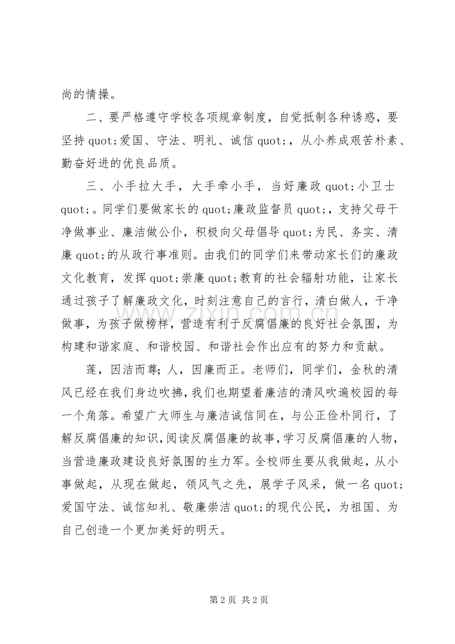 廉政文化进校园活动倡议书.docx_第2页