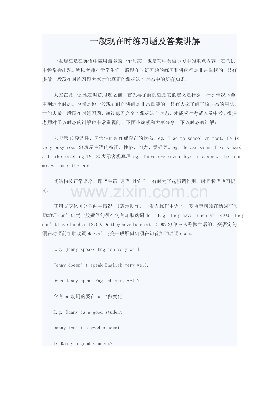 一般现在时练习题及答案讲解.doc_第1页