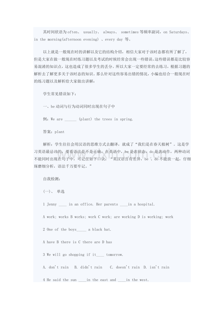 一般现在时练习题及答案讲解.doc_第2页