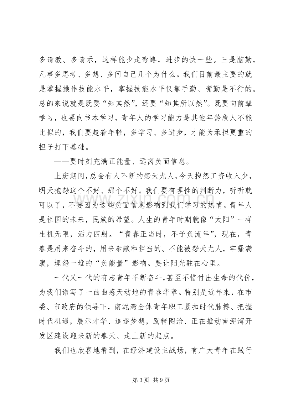 新青年新担当主题发言材料三篇（企业）.docx_第3页