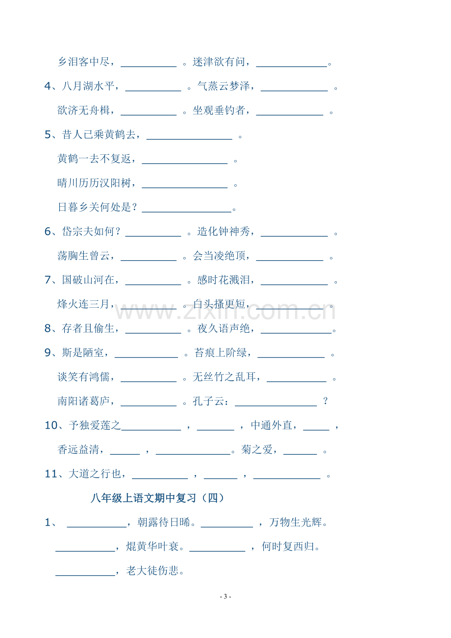 八年级上语文期中复习(字词).doc_第3页