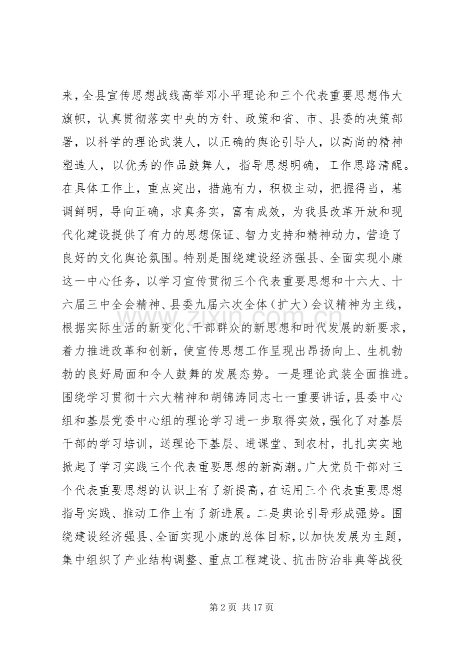 宣传思想工作会议讲话.docx_第2页