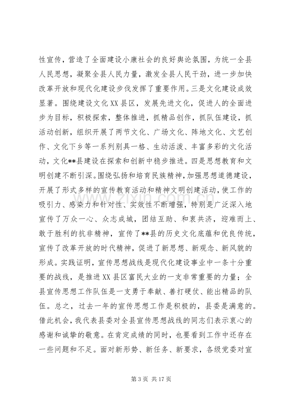 宣传思想工作会议讲话.docx_第3页