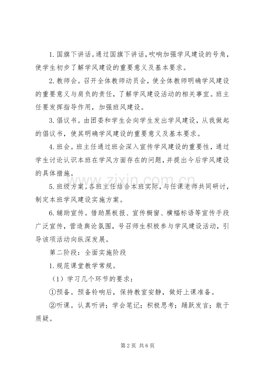 港大中学学风建设方案.docx_第2页