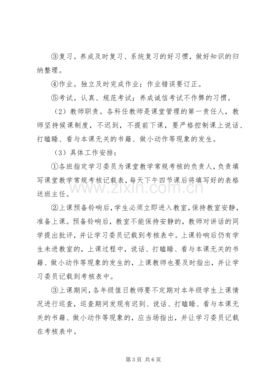 港大中学学风建设方案.docx_第3页