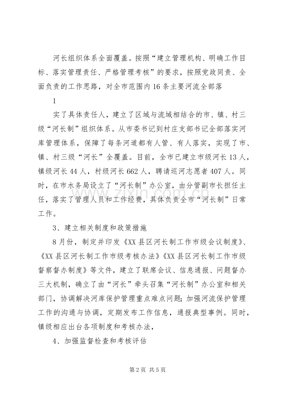 周窝镇实行河长制工作实施方案 .docx_第2页