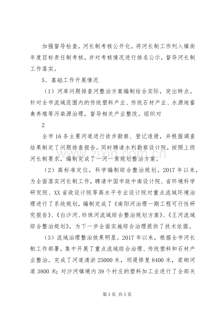 周窝镇实行河长制工作实施方案 .docx_第3页