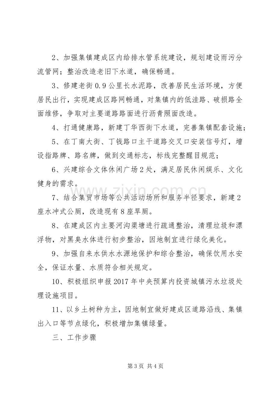 集镇建成区整治建设实施方案.docx_第3页