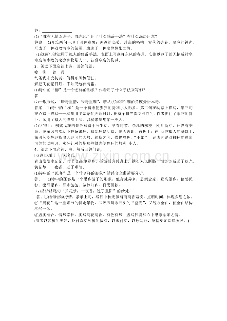 诗歌鉴赏之形象导学案设计.docx_第2页