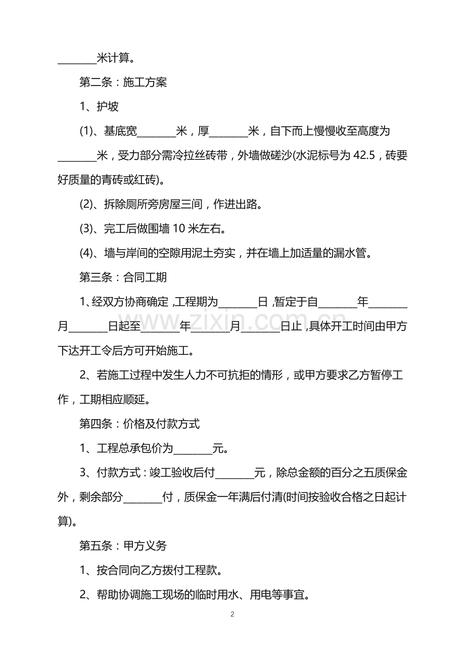 2022年干工程活合同.doc_第2页