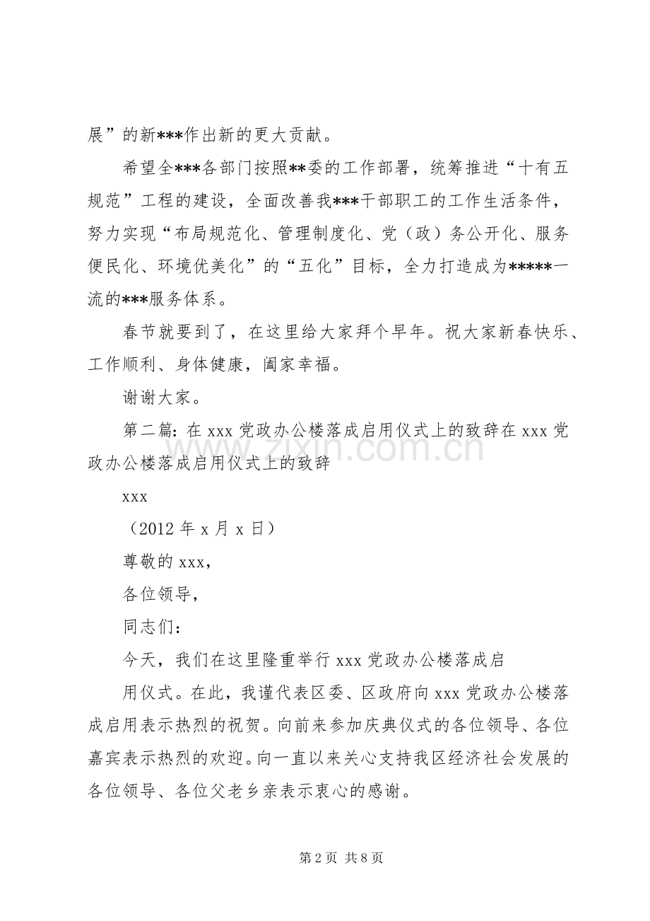 在某某办公楼落成启用仪式上的演讲致辞.docx_第2页