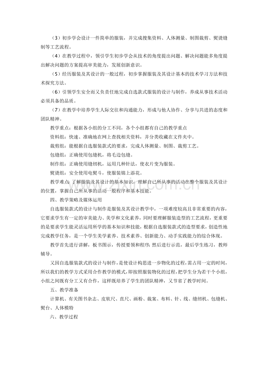 服装款式的设计与制作教学设计（完成）.doc_第2页