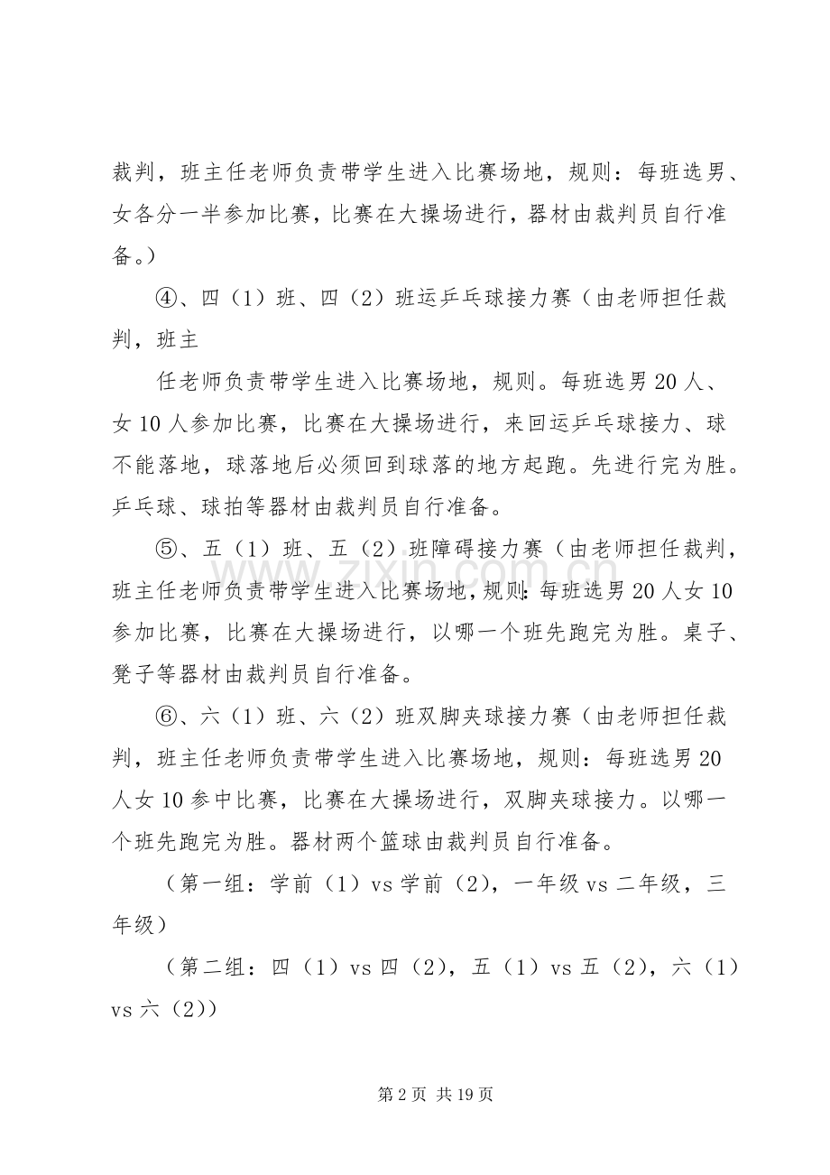 中心小学六一节活动实施方案.docx_第2页