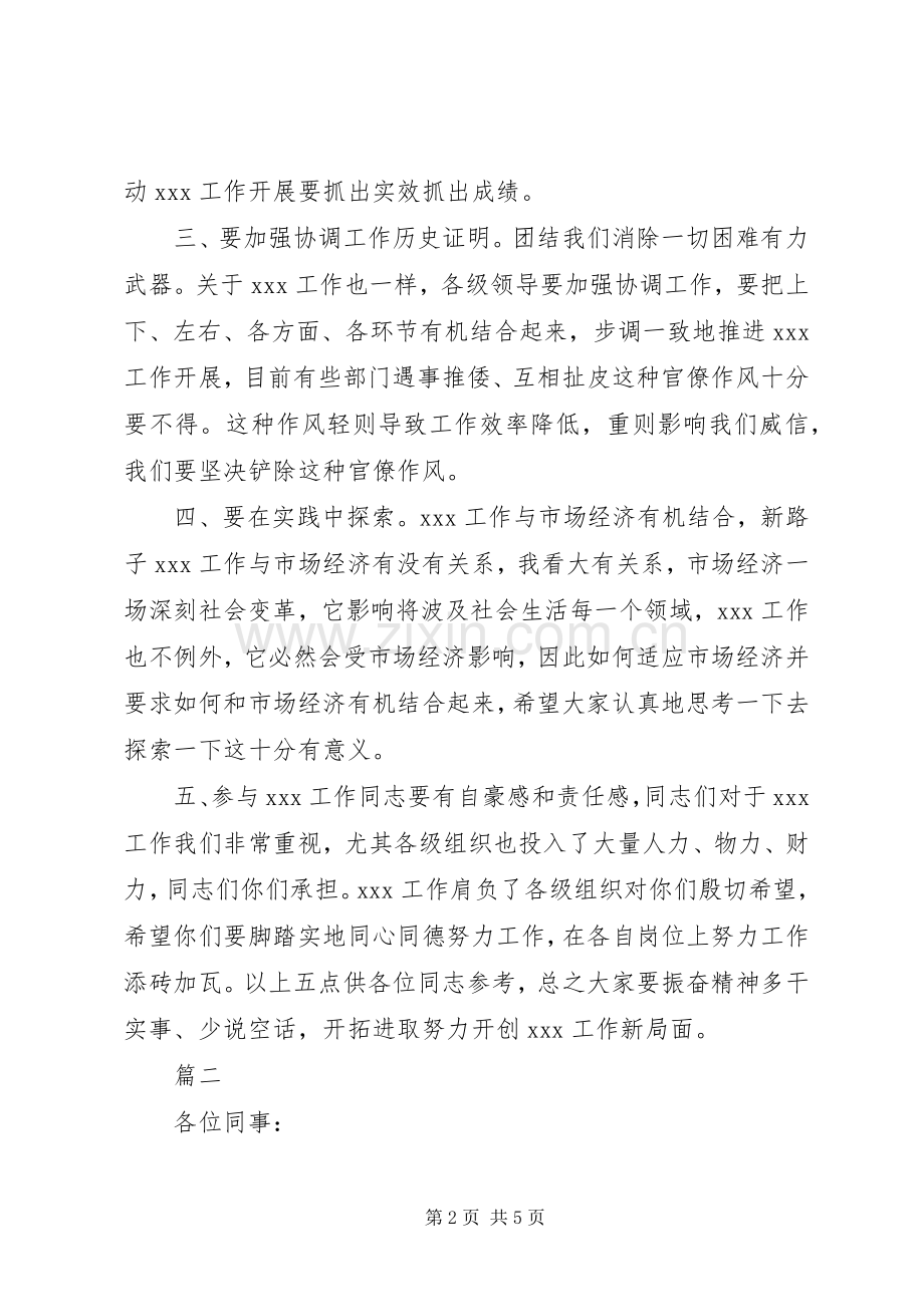 20XX年领导会议发言.docx_第2页