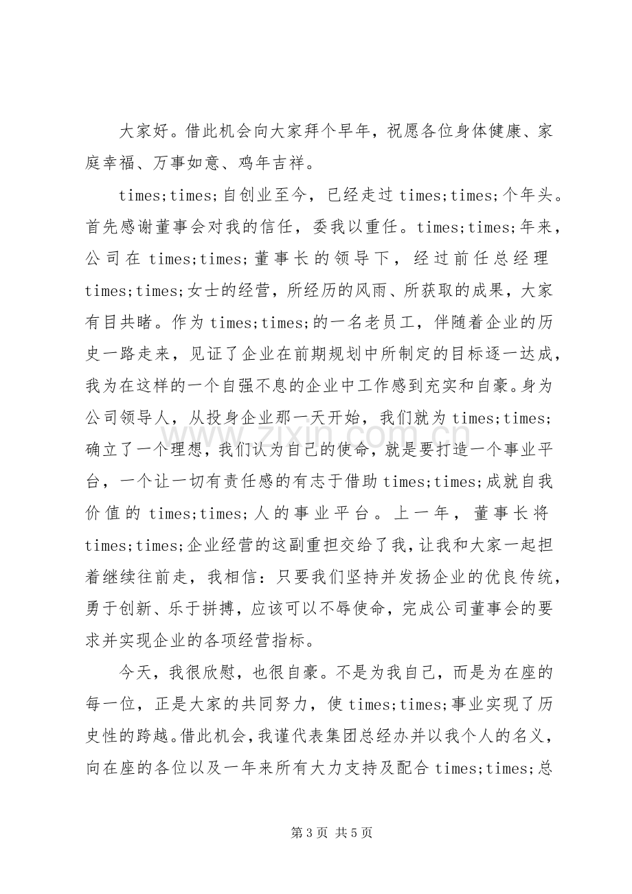 20XX年领导会议发言.docx_第3页