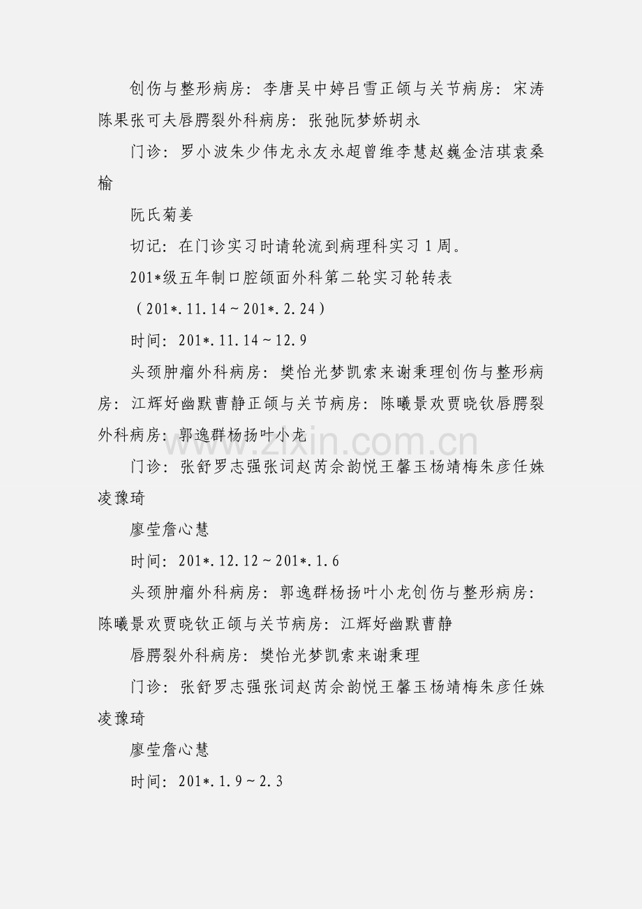 07级五年制口腔颌面外科实习轮转表修改版.docx_第2页