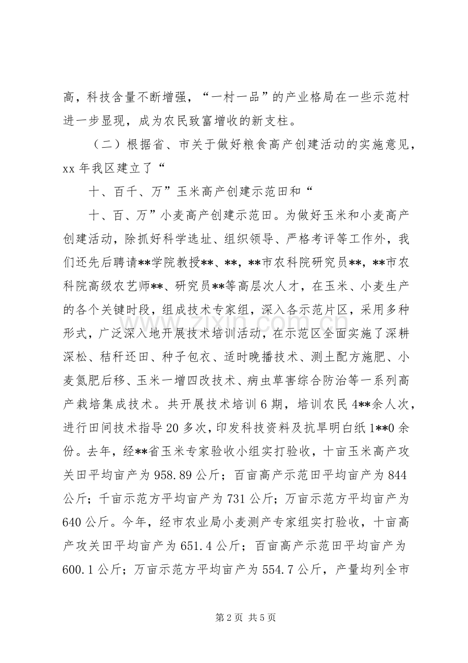 在全区人才工作座谈会发言材料致辞.docx_第2页