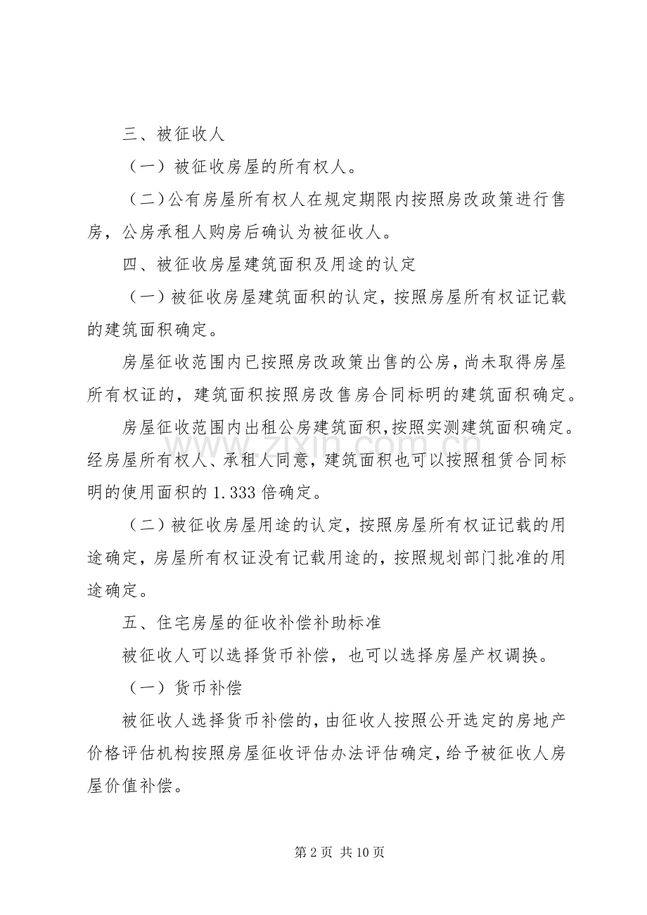 北纬路中学改扩建工程房屋征收补偿实施方案.docx_第2页