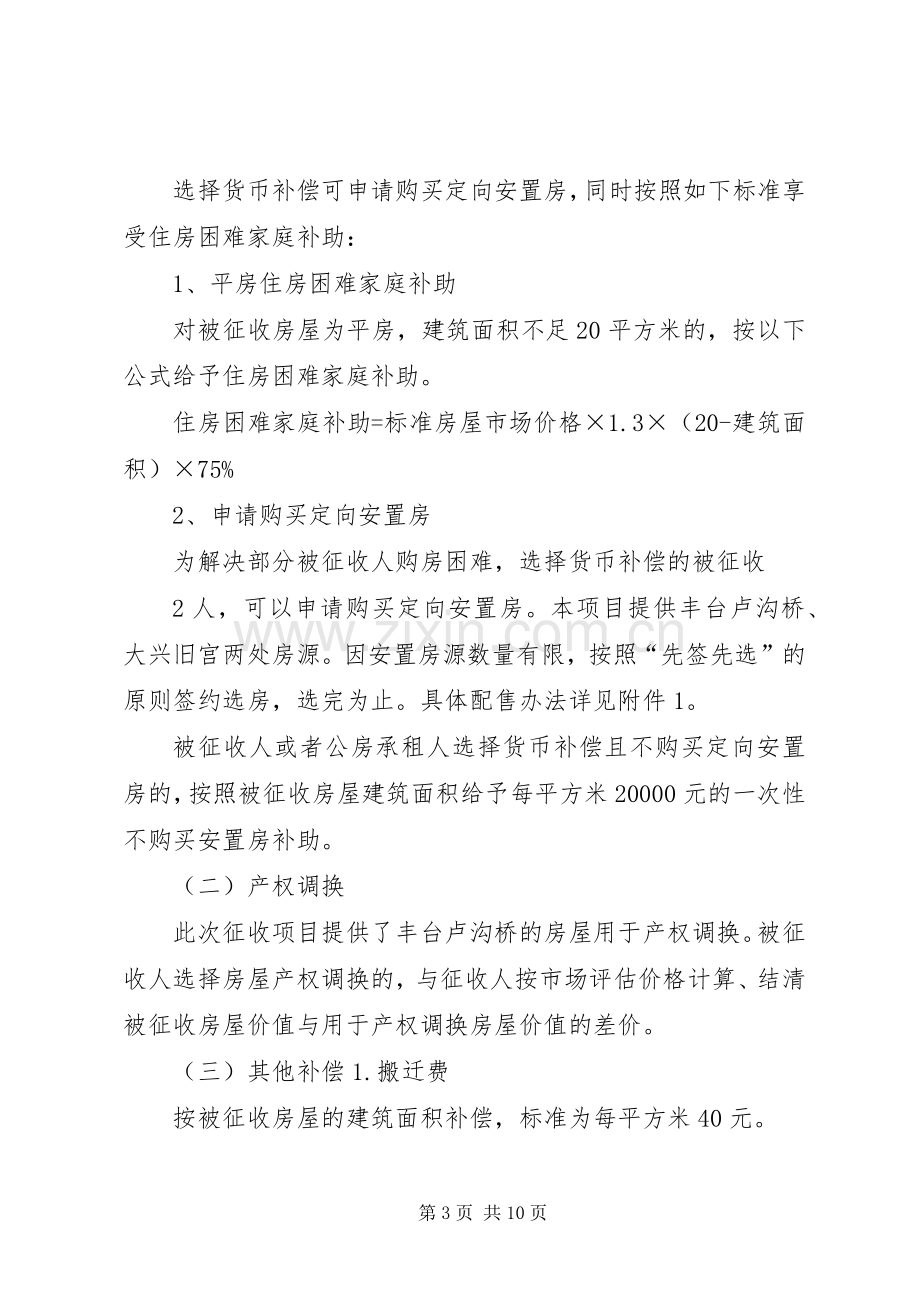 北纬路中学改扩建工程房屋征收补偿实施方案.docx_第3页