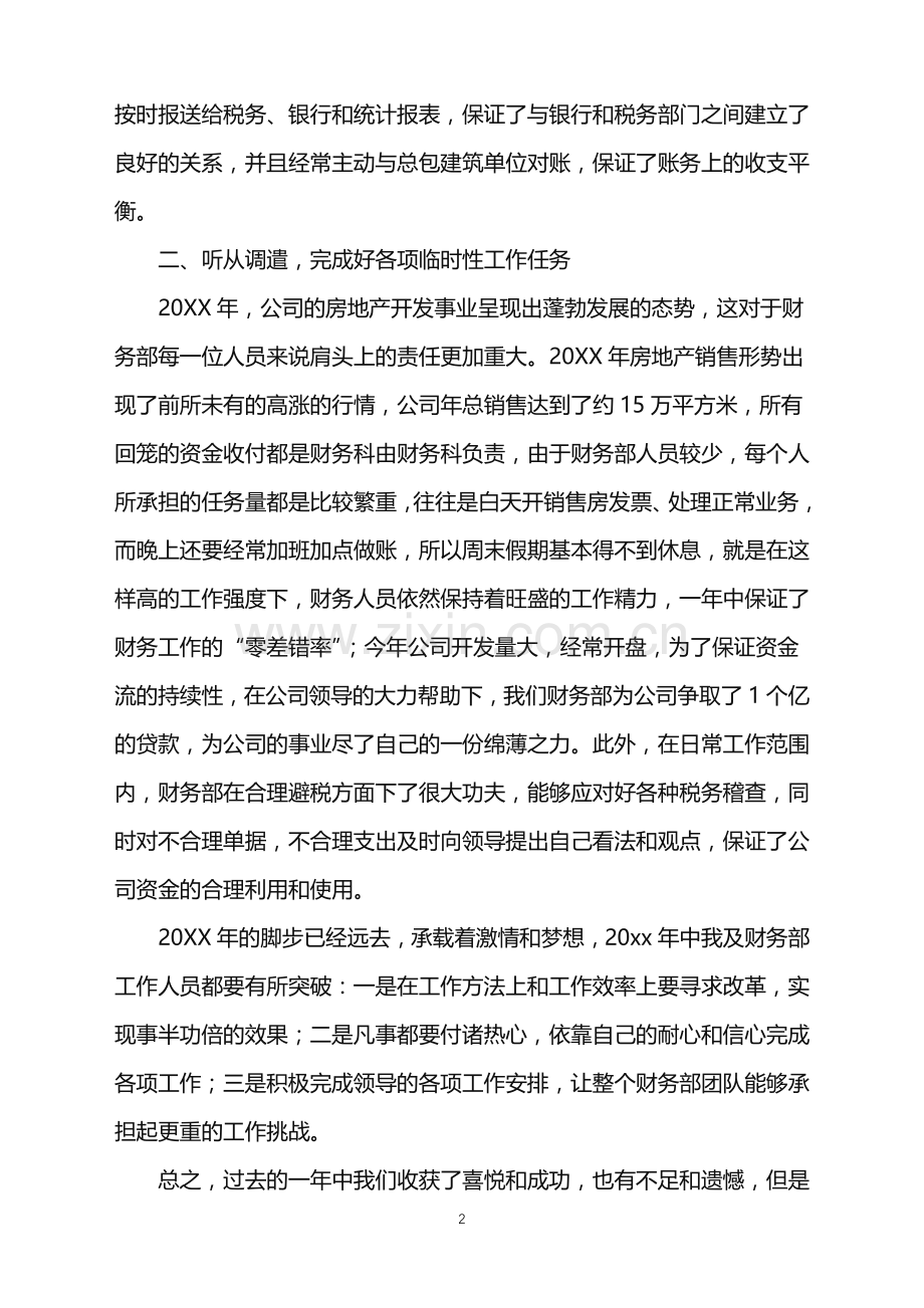 2022年公司负责人年终总结.doc_第2页