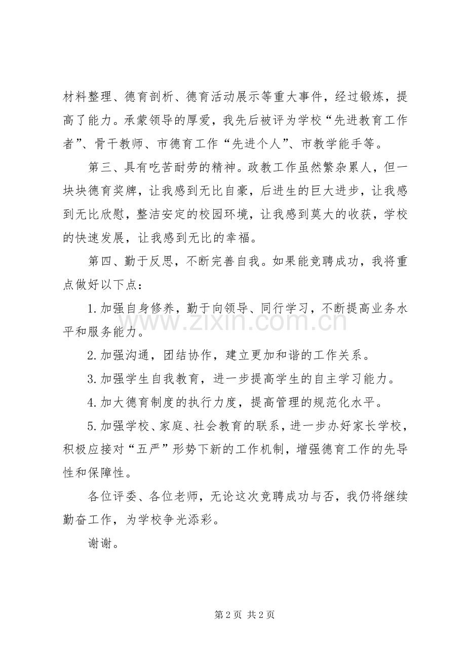 学校政教处主任演讲稿.docx_第2页