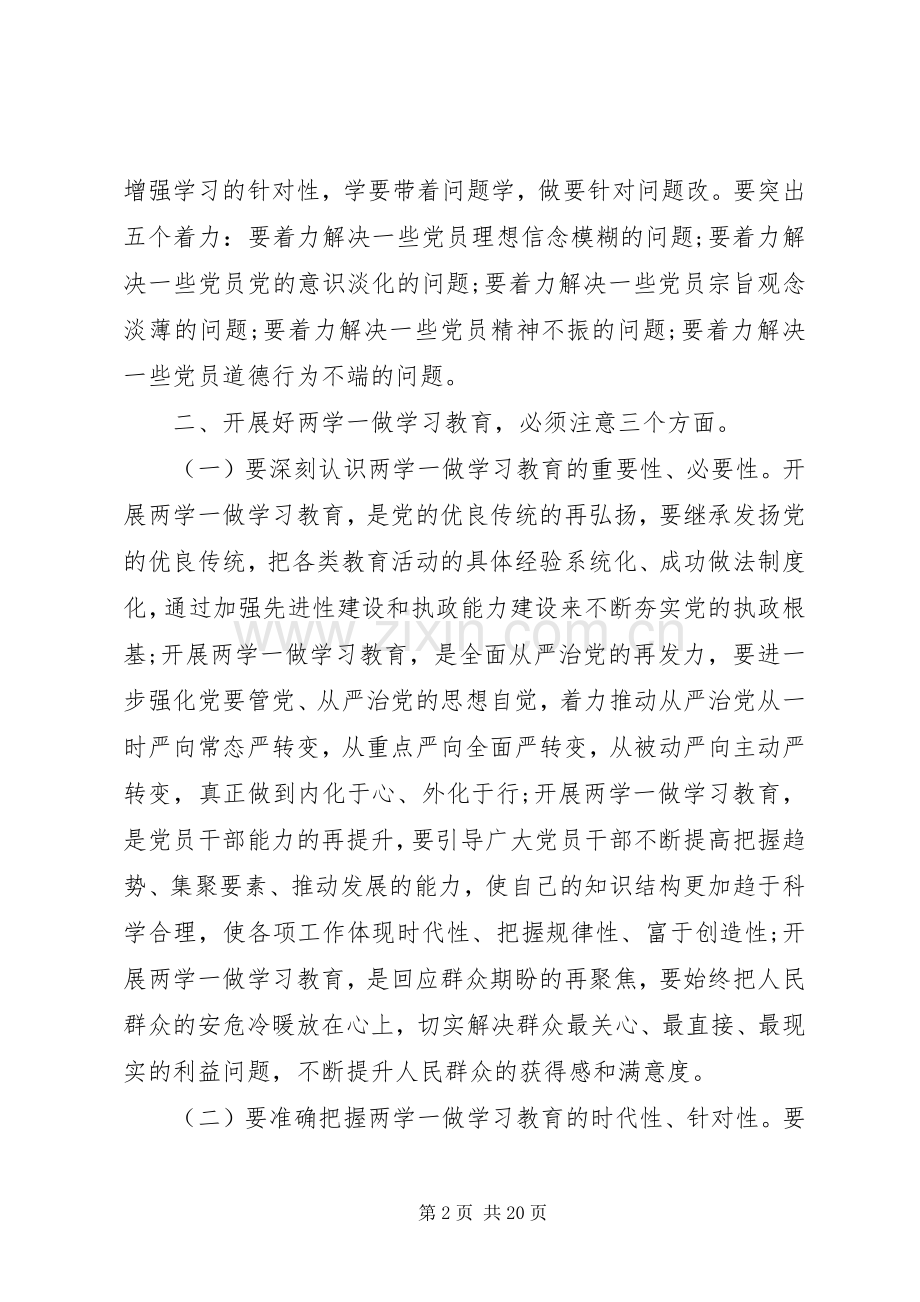 全镇“两学一做”动员大会讲话稿.docx_第2页