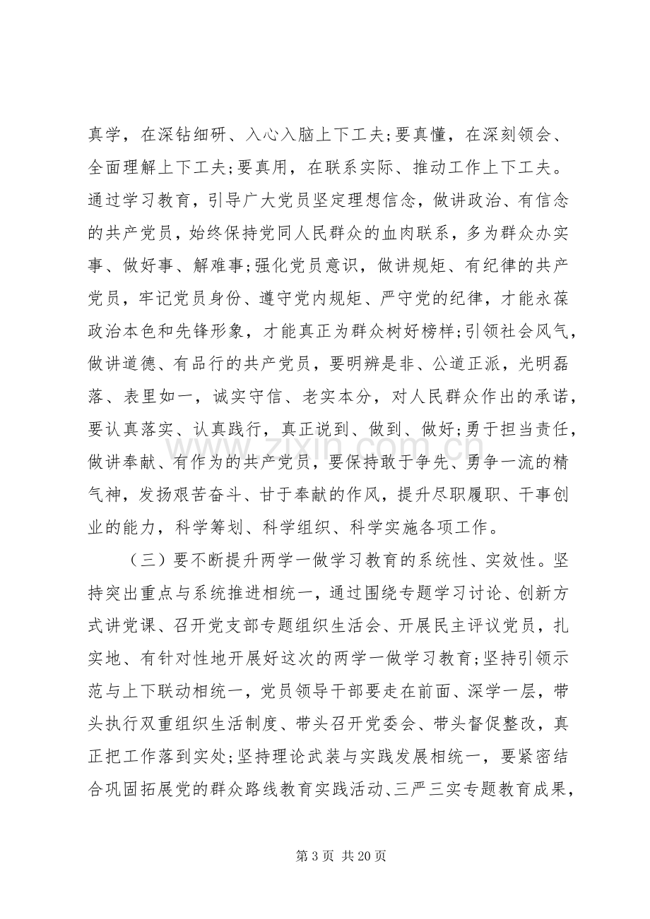 全镇“两学一做”动员大会讲话稿.docx_第3页