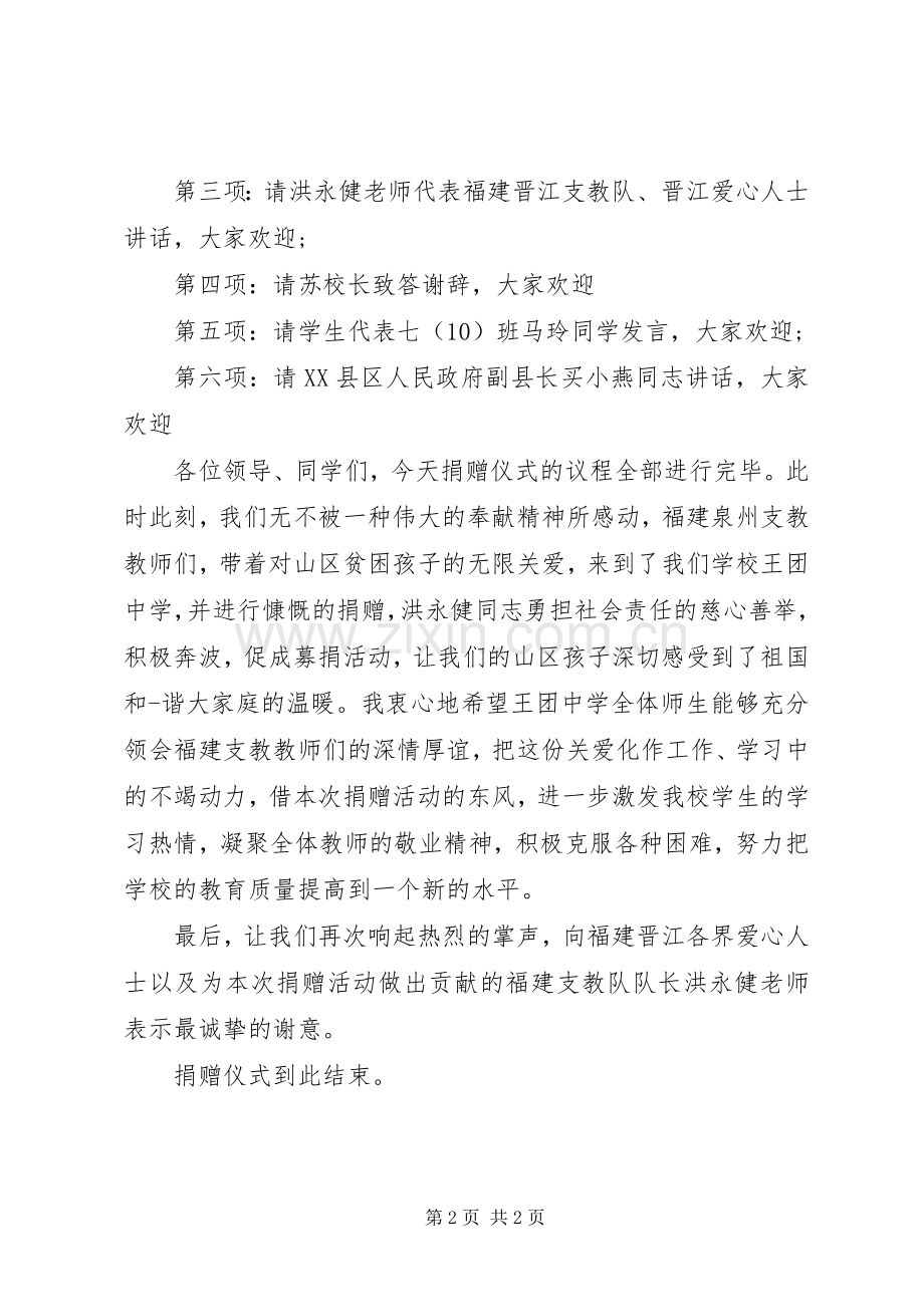 捐助仪式主持词.docx_第2页