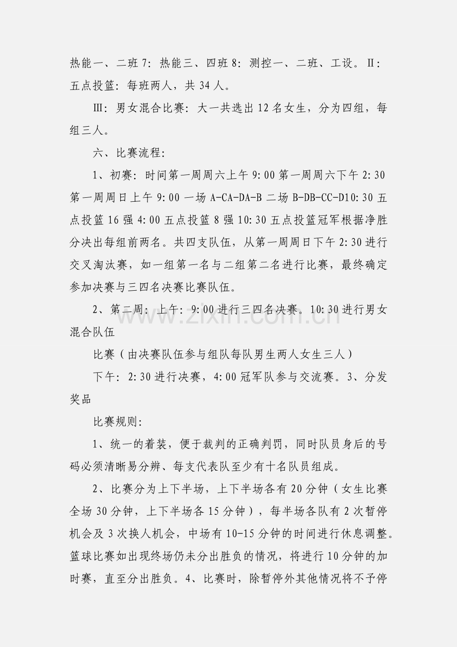 11迎新生篮球赛策划书.docx_第2页