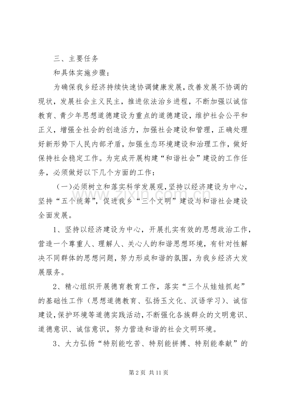 构建“和谐社会”方案 .docx_第2页