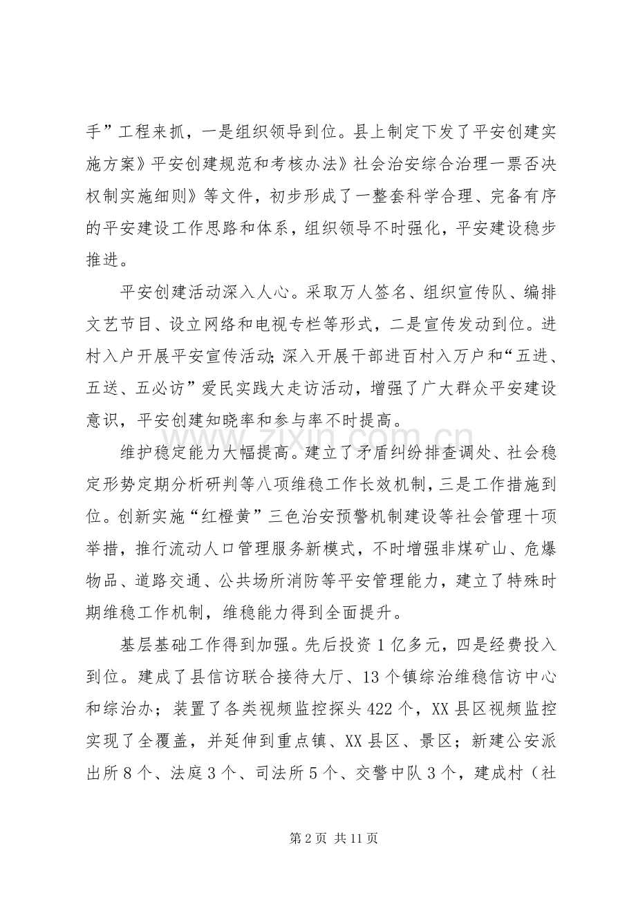 县长在平安建设大会发言稿.docx_第2页