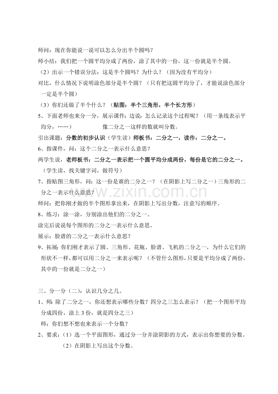 小学数学北师大2011课标版三年级分数的初步认识.doc_第2页