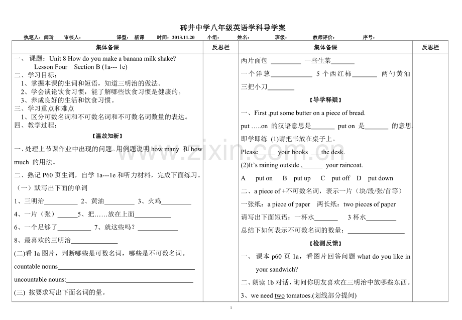 Unit8Howdoyoumakeabananamilkshake-(2).doc_第1页