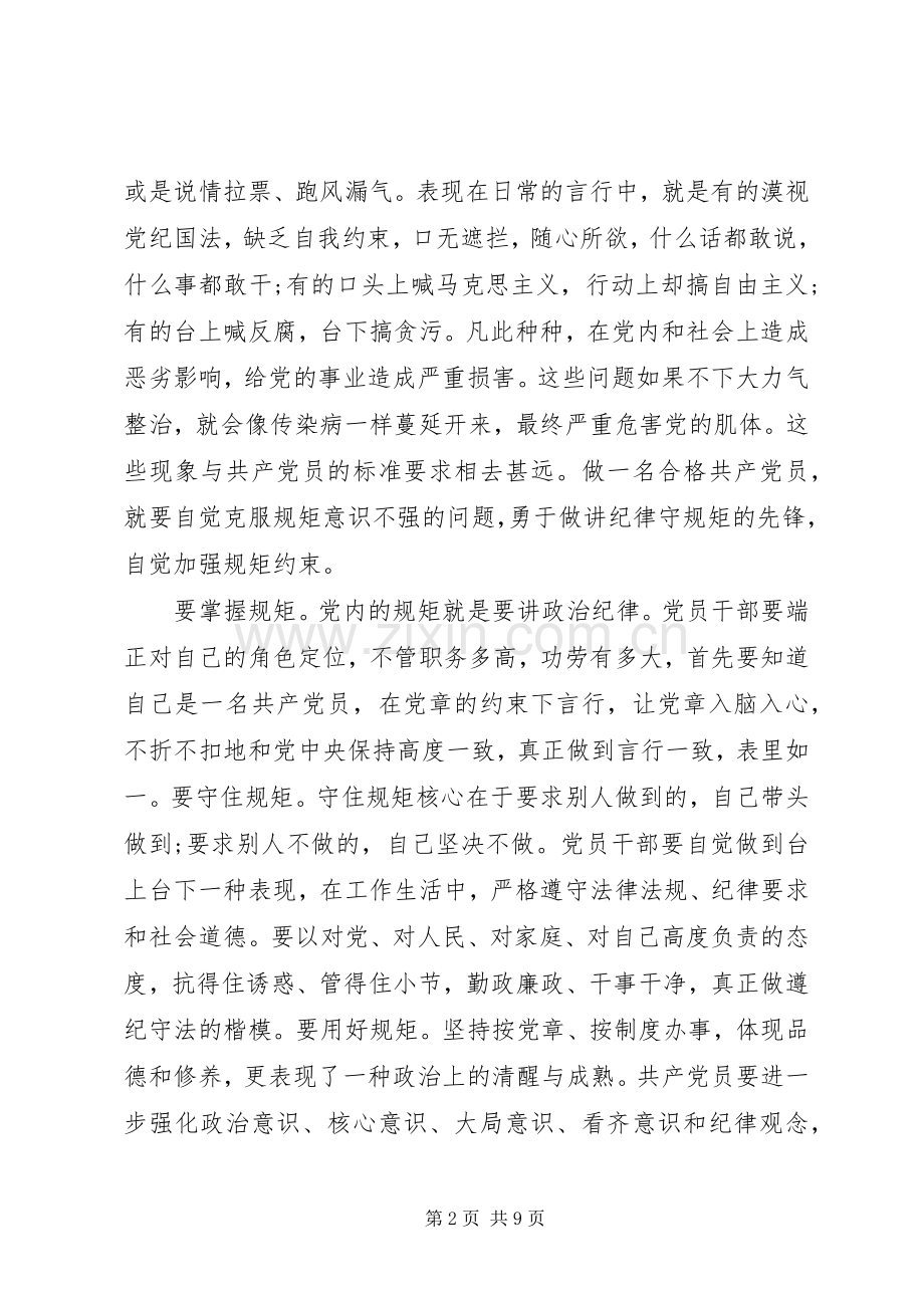 优秀党员发言稿优秀党员关于严守纪律做合格党员发言稿.docx_第2页