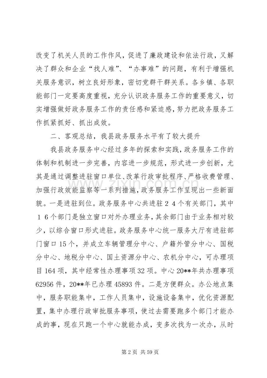 副县长在全县政务服务中心建设工作推进会上的讲话.docx_第2页