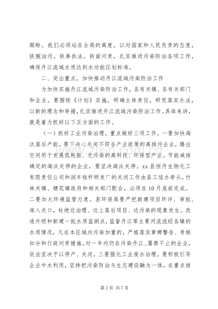 县长在污染防治动员会议上的讲话.docx_第2页