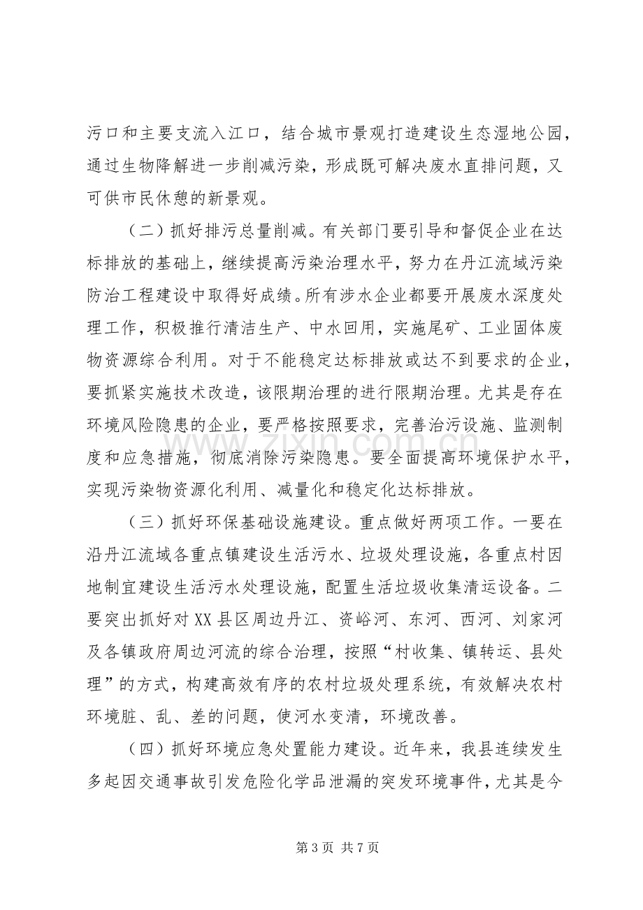 县长在污染防治动员会议上的讲话.docx_第3页