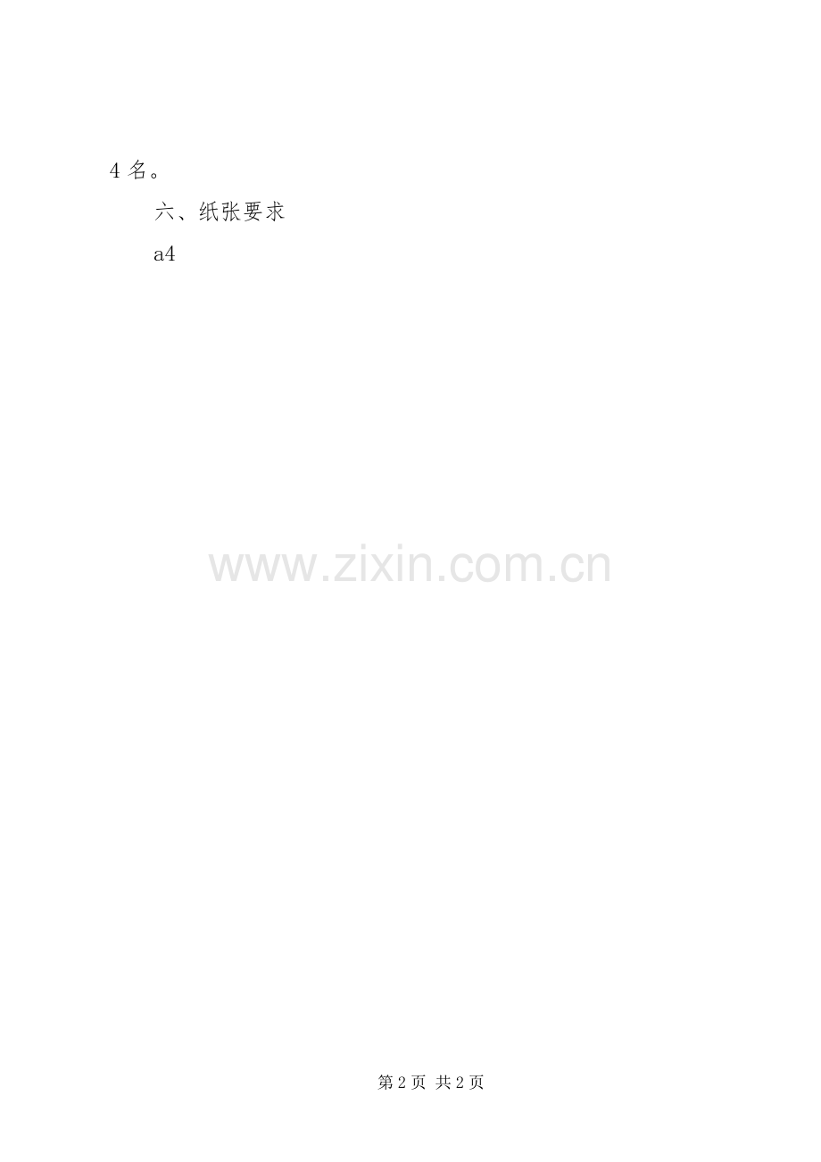 “交通文明安全伴我”征文活动实施方案.docx_第2页