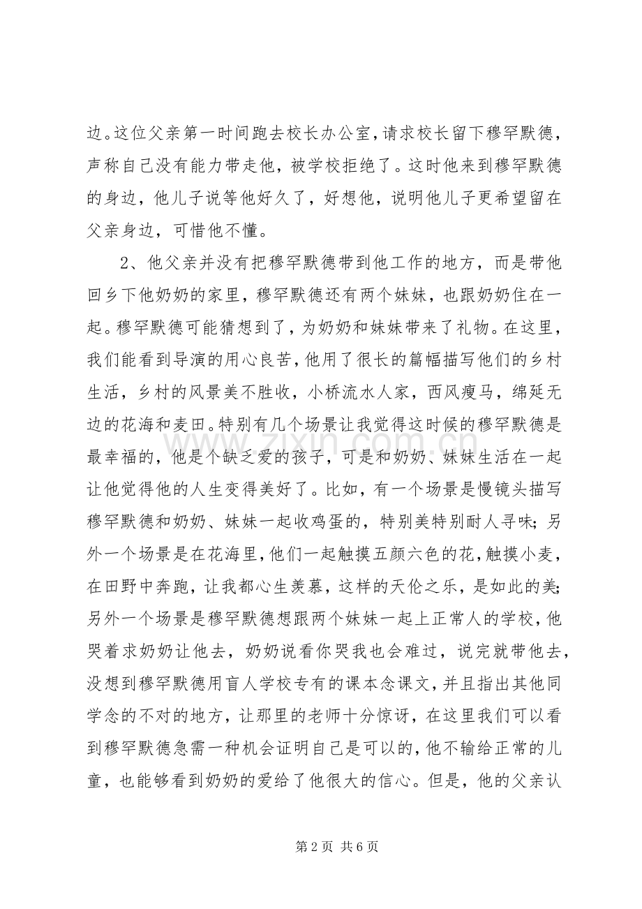 《天堂的颜色》观后感 .docx_第2页