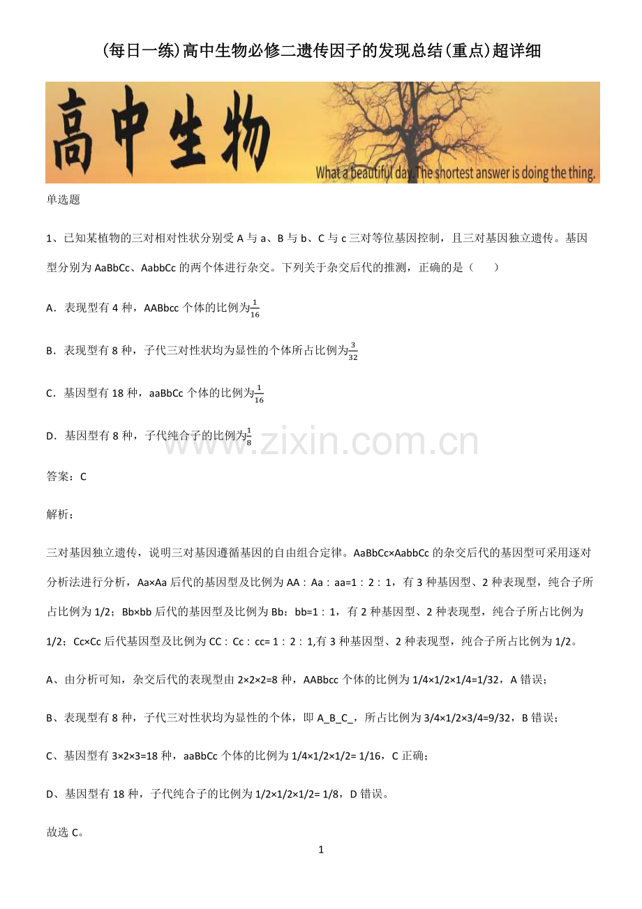 高中生物必修二遗传因子的发现总结(重点).pdf_第1页