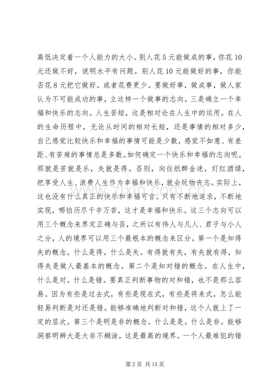 青年干部交流座谈会领导讲话稿.docx_第2页