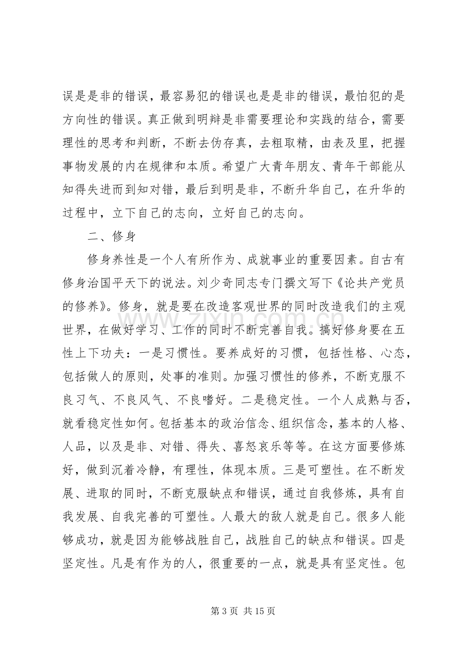 青年干部交流座谈会领导讲话稿.docx_第3页