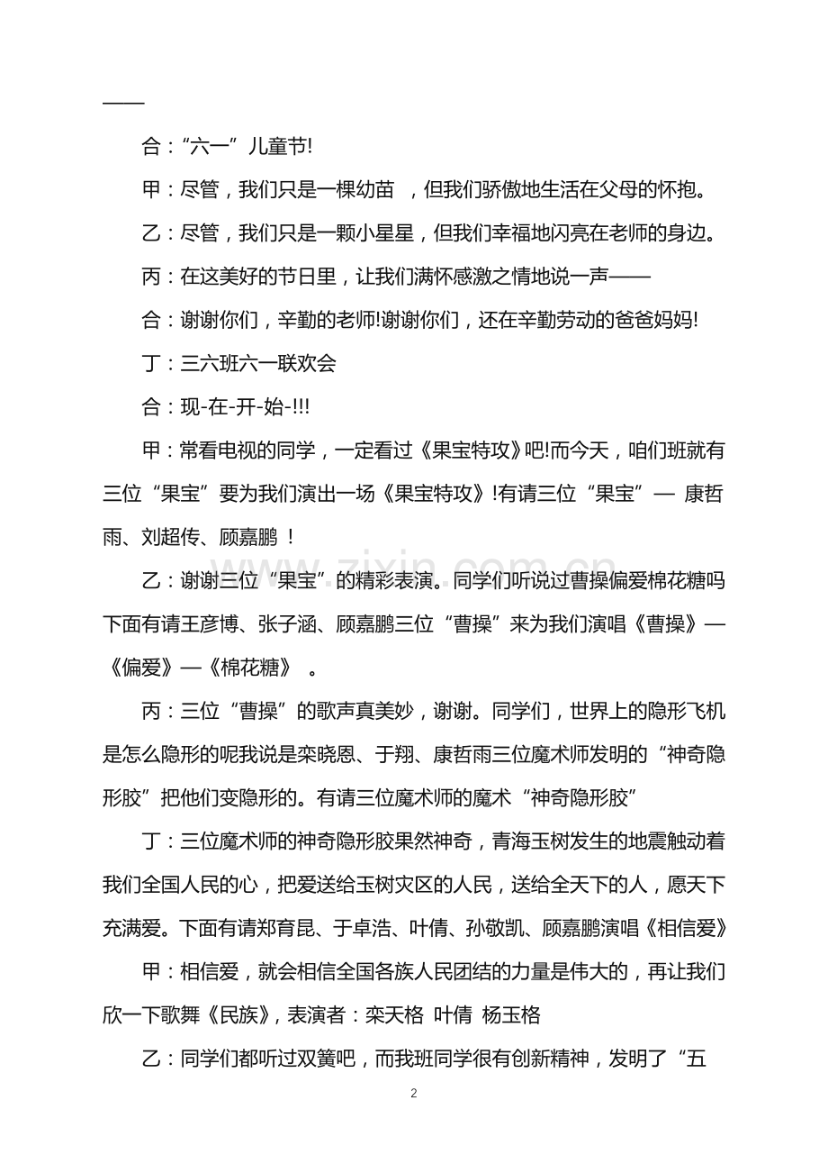 六一节联欢会主持人串词.doc_第2页