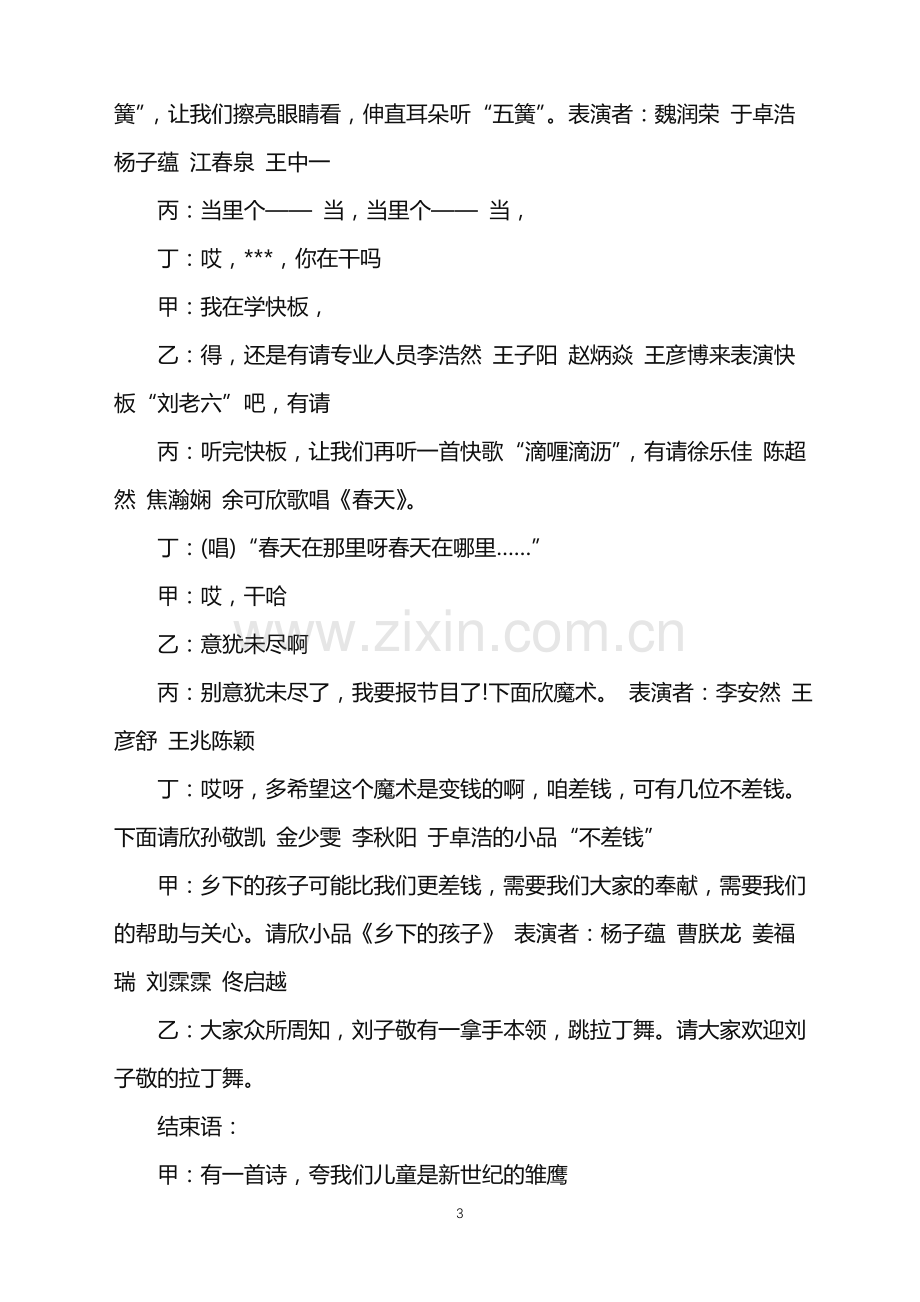 六一节联欢会主持人串词.doc_第3页