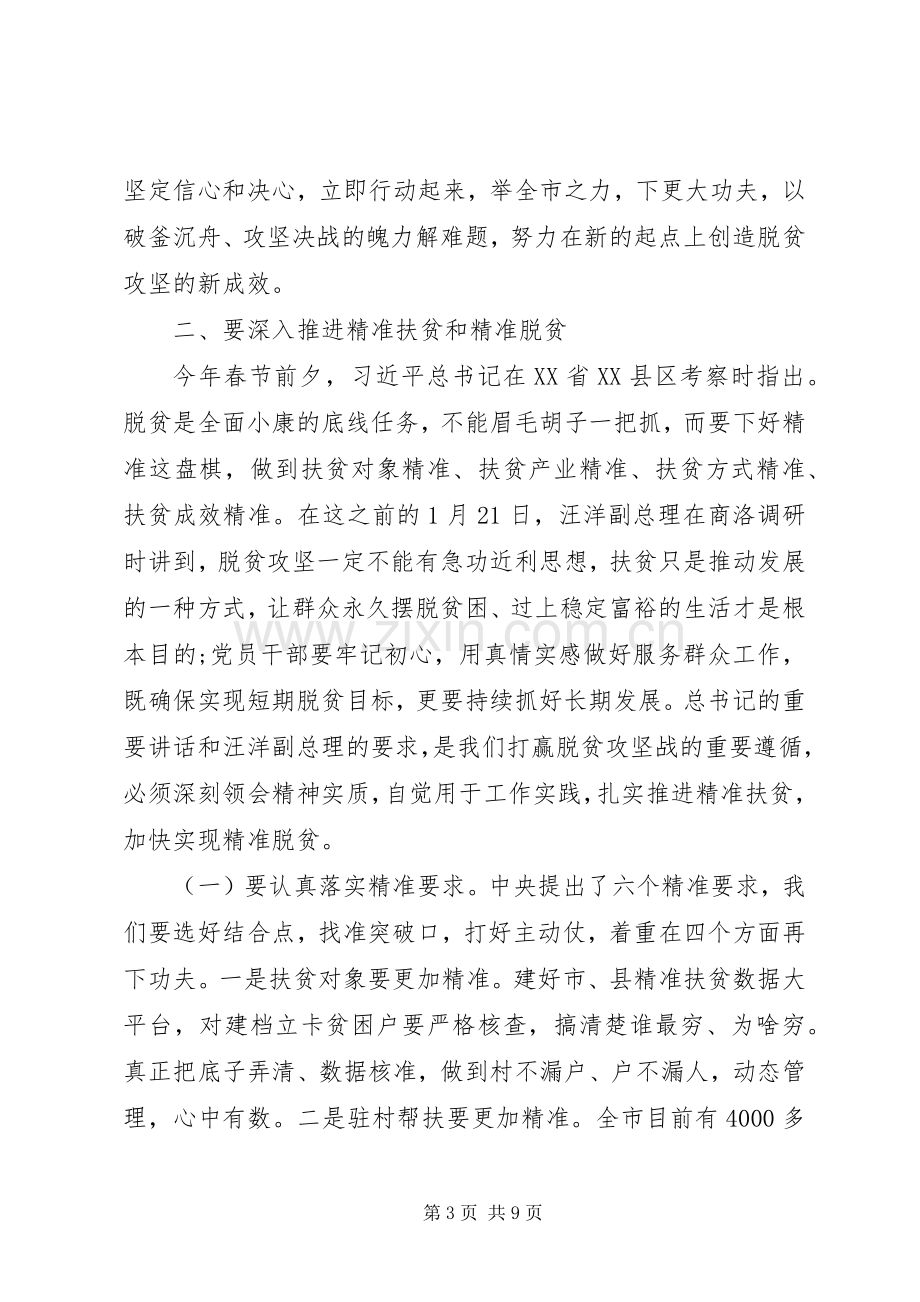 市委书记在XX年脱贫攻坚工作会议上的讲话.docx_第3页