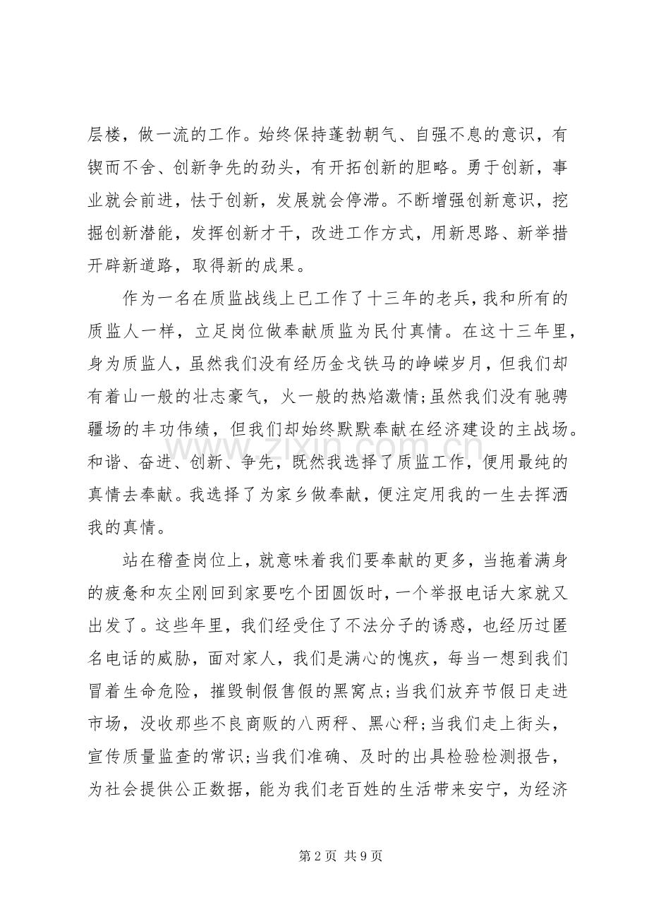 创新思想观念的演讲稿范文.docx_第2页