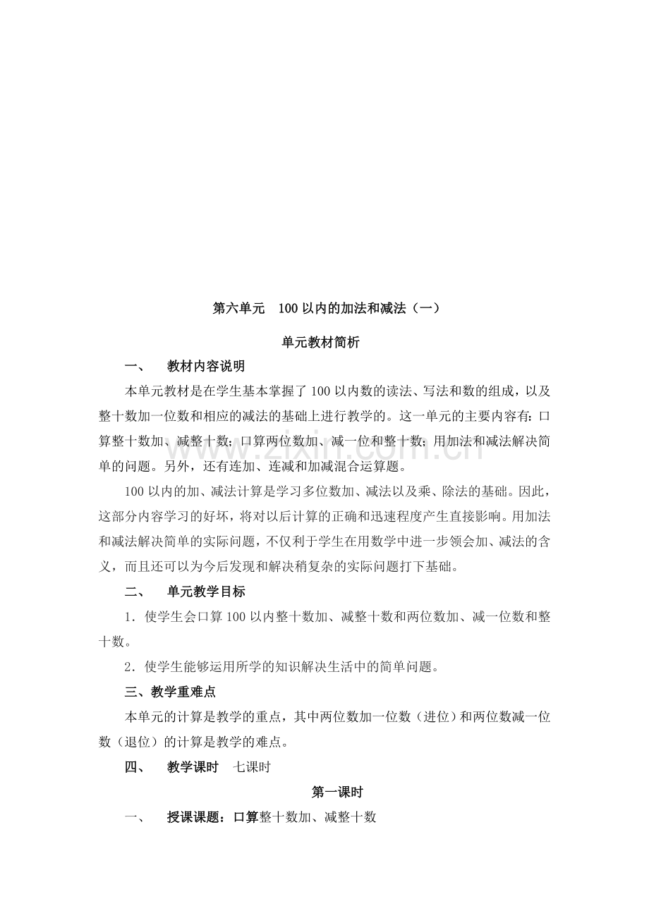 人教2011课标版一年级上口算整十数加、减整十数.doc_第2页