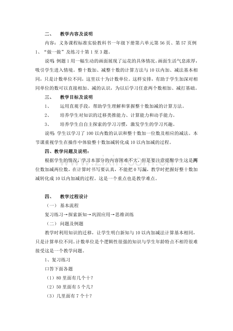 人教2011课标版一年级上口算整十数加、减整十数.doc_第3页