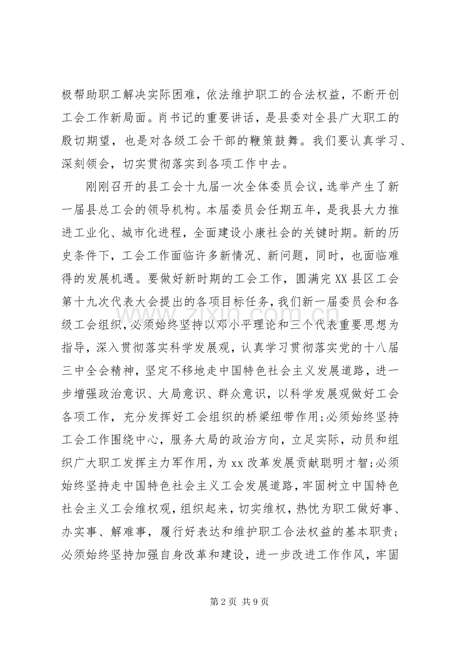 工会代表大会闭幕式讲话.docx_第2页